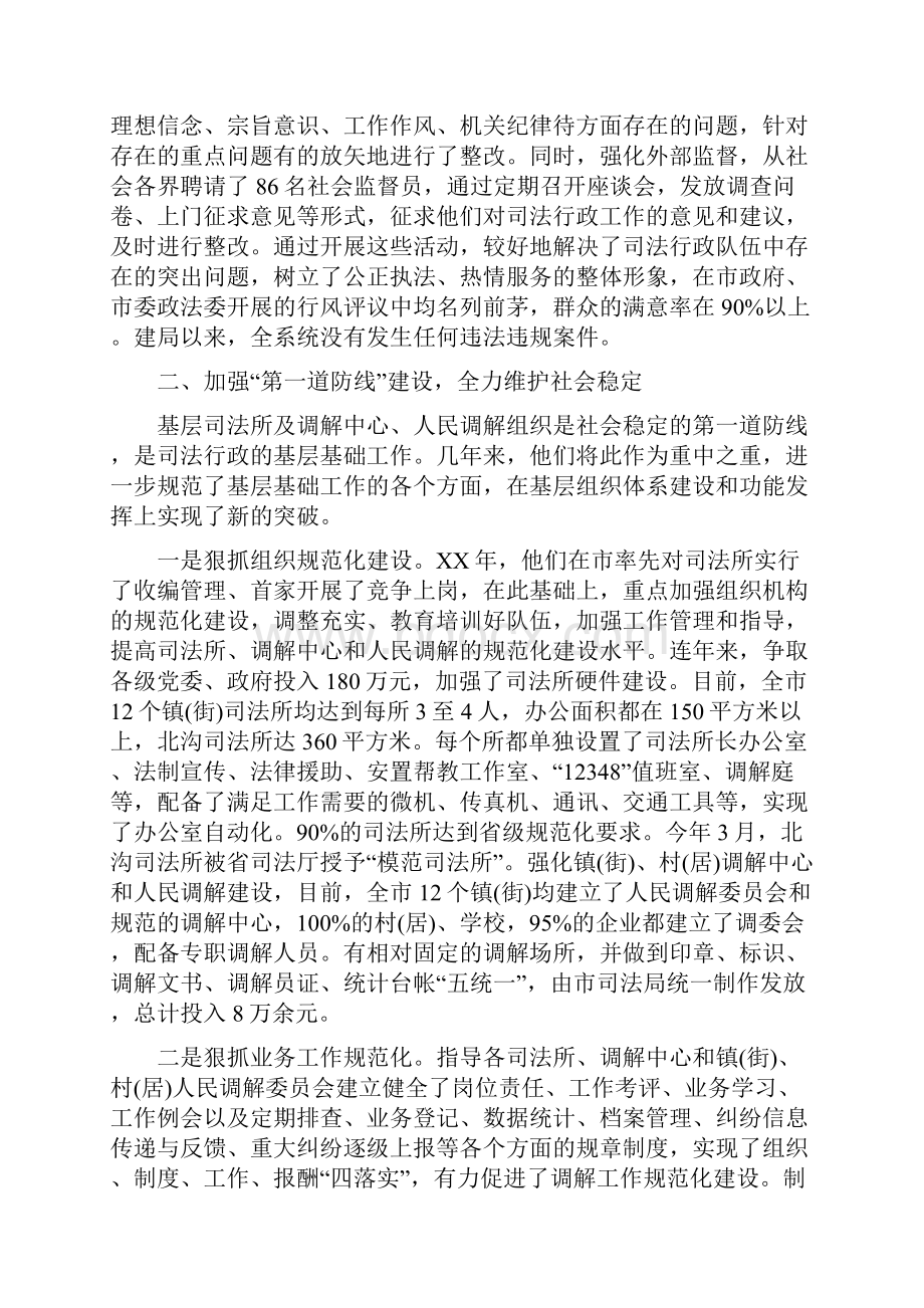 司法局先进事迹申报材料.docx_第2页