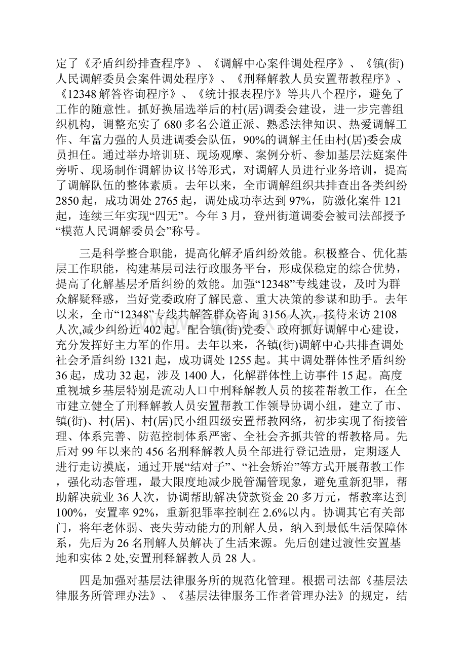 司法局先进事迹申报材料.docx_第3页