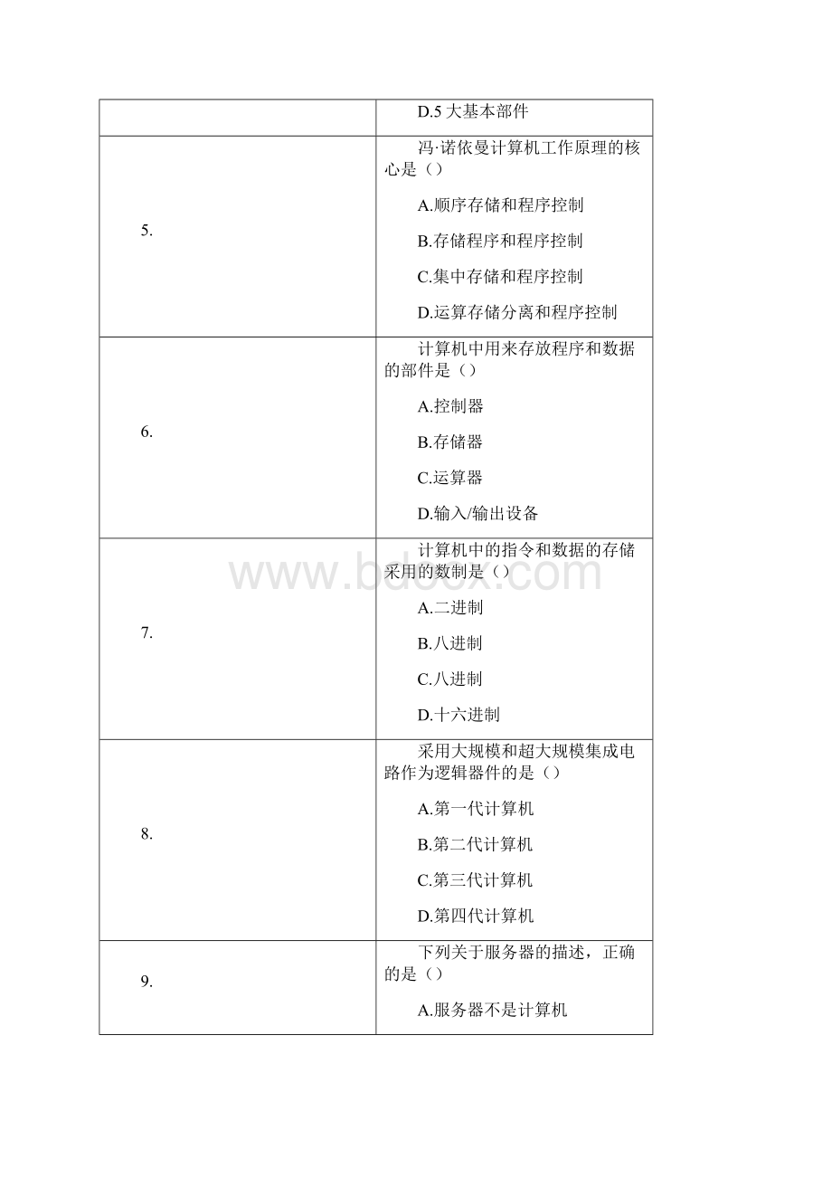 尚择优选20XX计算机选择题及答案.docx_第2页