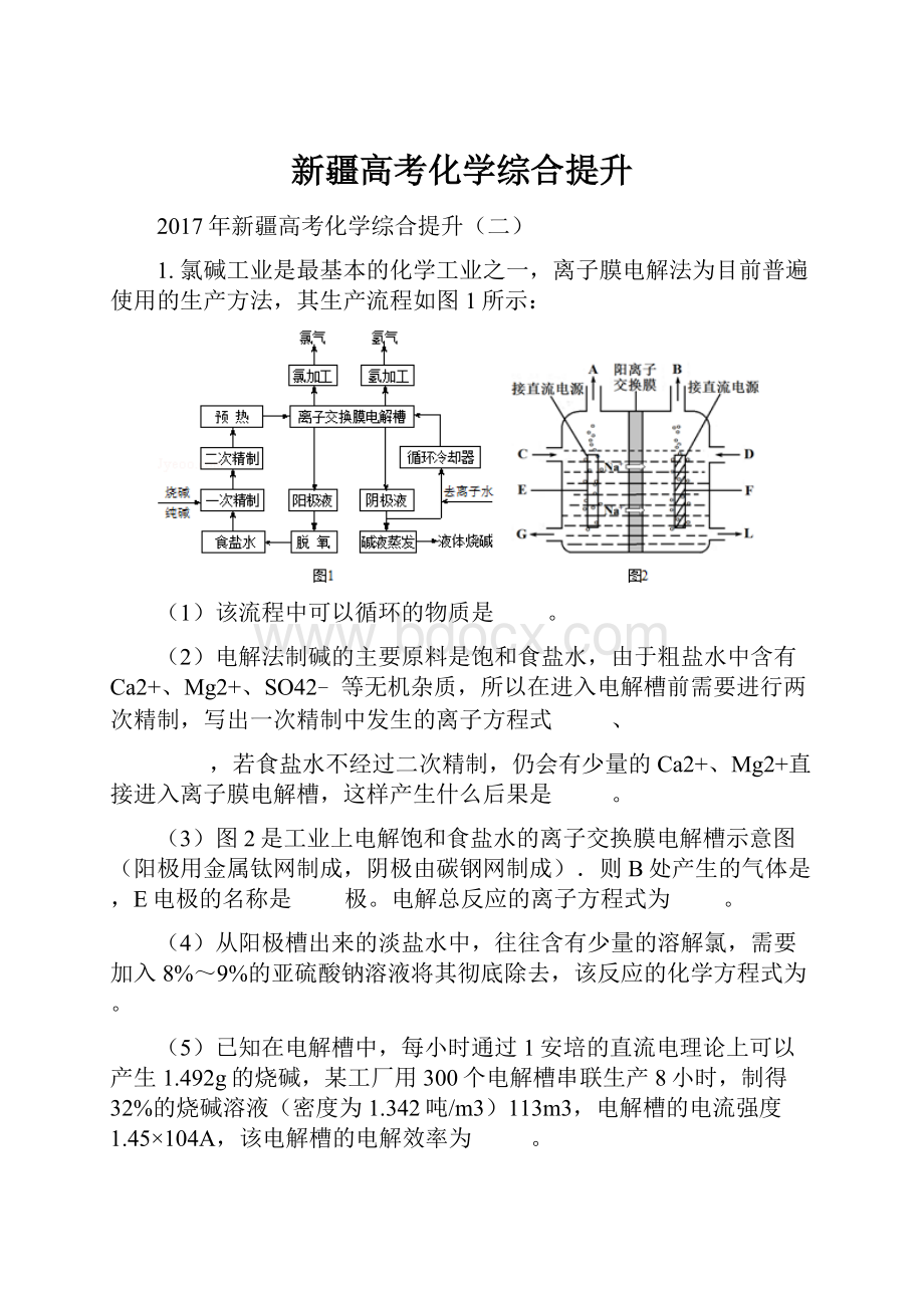 新疆高考化学综合提升.docx