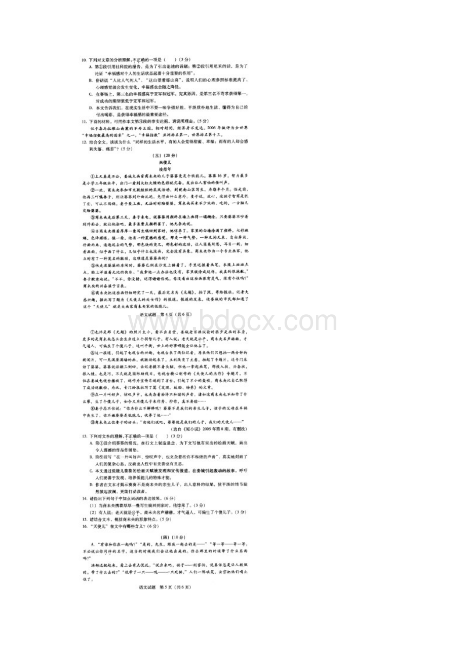 广东省汕头市汕尾市中考语文试题及答案高清扫描.docx_第3页