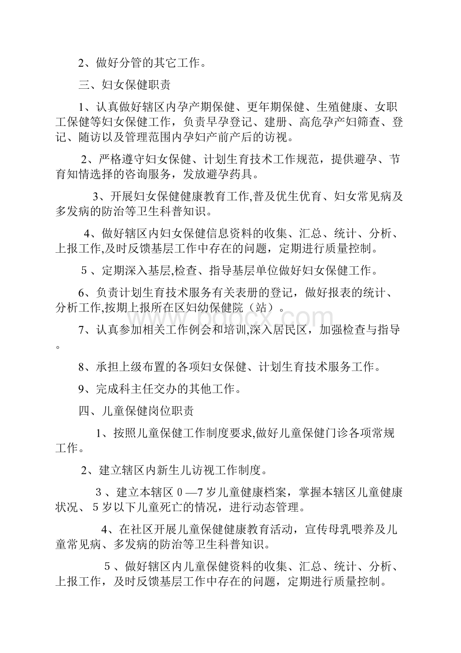 公共卫生科岗位职责.docx_第2页