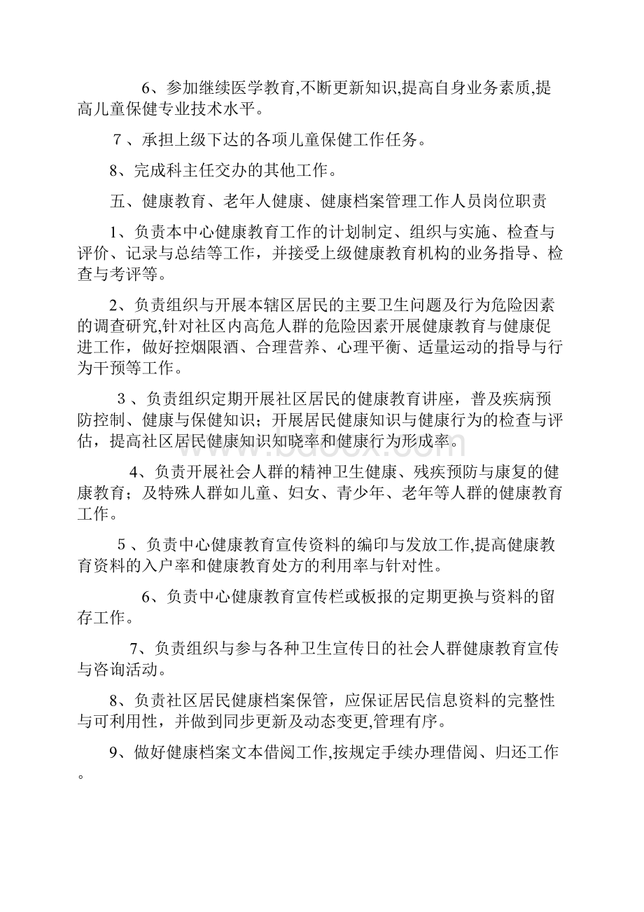 公共卫生科岗位职责.docx_第3页