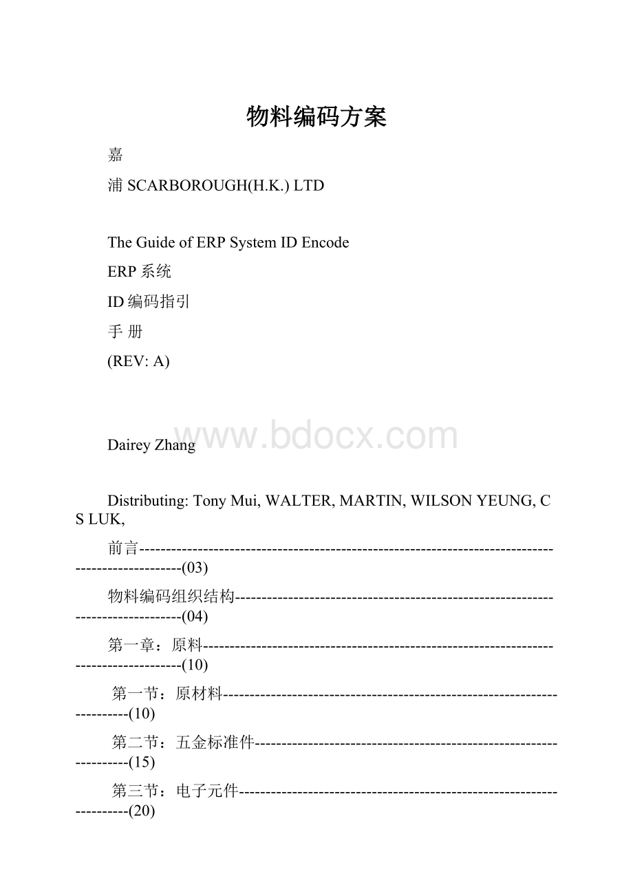 物料编码方案.docx