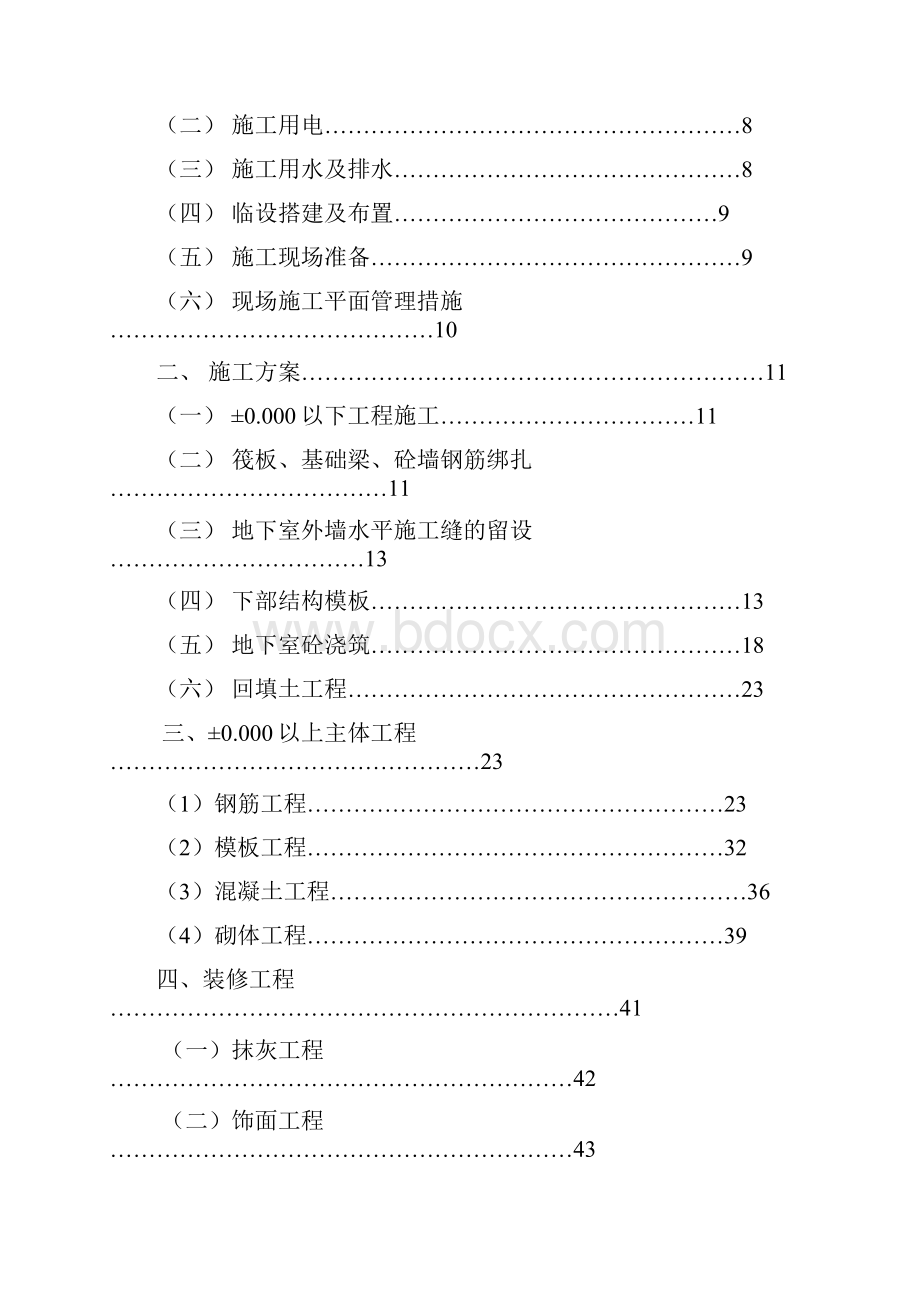 住宅楼商业物业楼及地下车库施工组织设计大学论文.docx_第2页