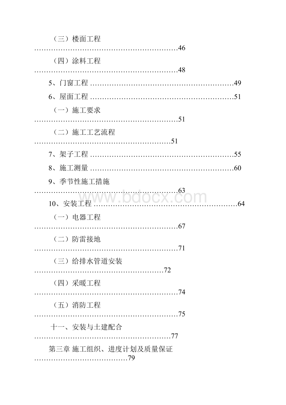 住宅楼商业物业楼及地下车库施工组织设计大学论文.docx_第3页