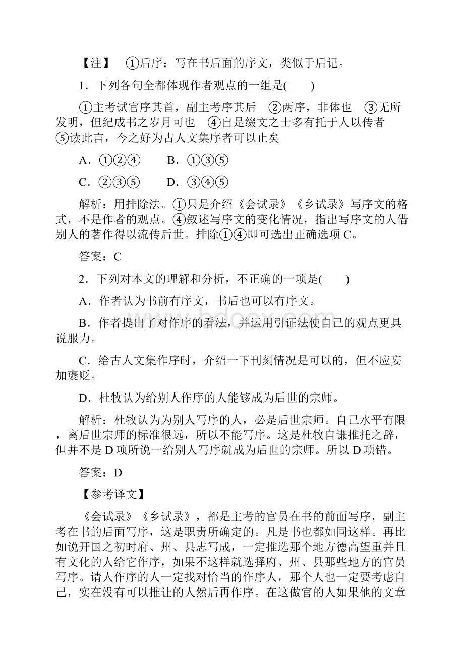 高考语文热点专题74古文阅读.docx_第2页