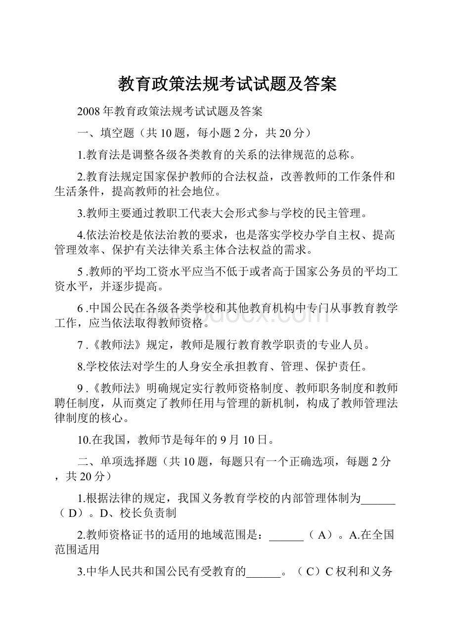 教育政策法规考试试题及答案.docx_第1页