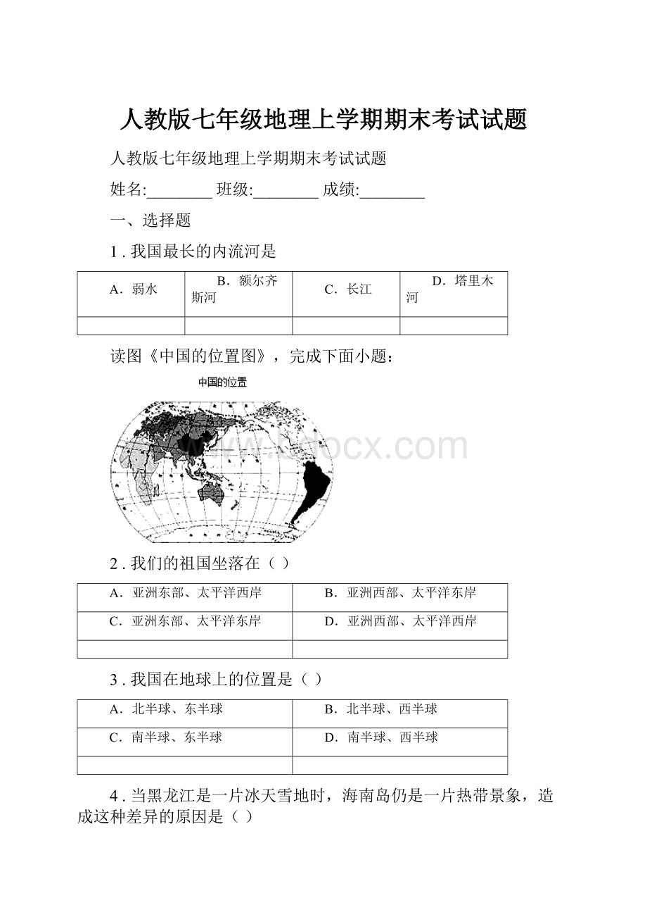 人教版七年级地理上学期期末考试试题.docx_第1页