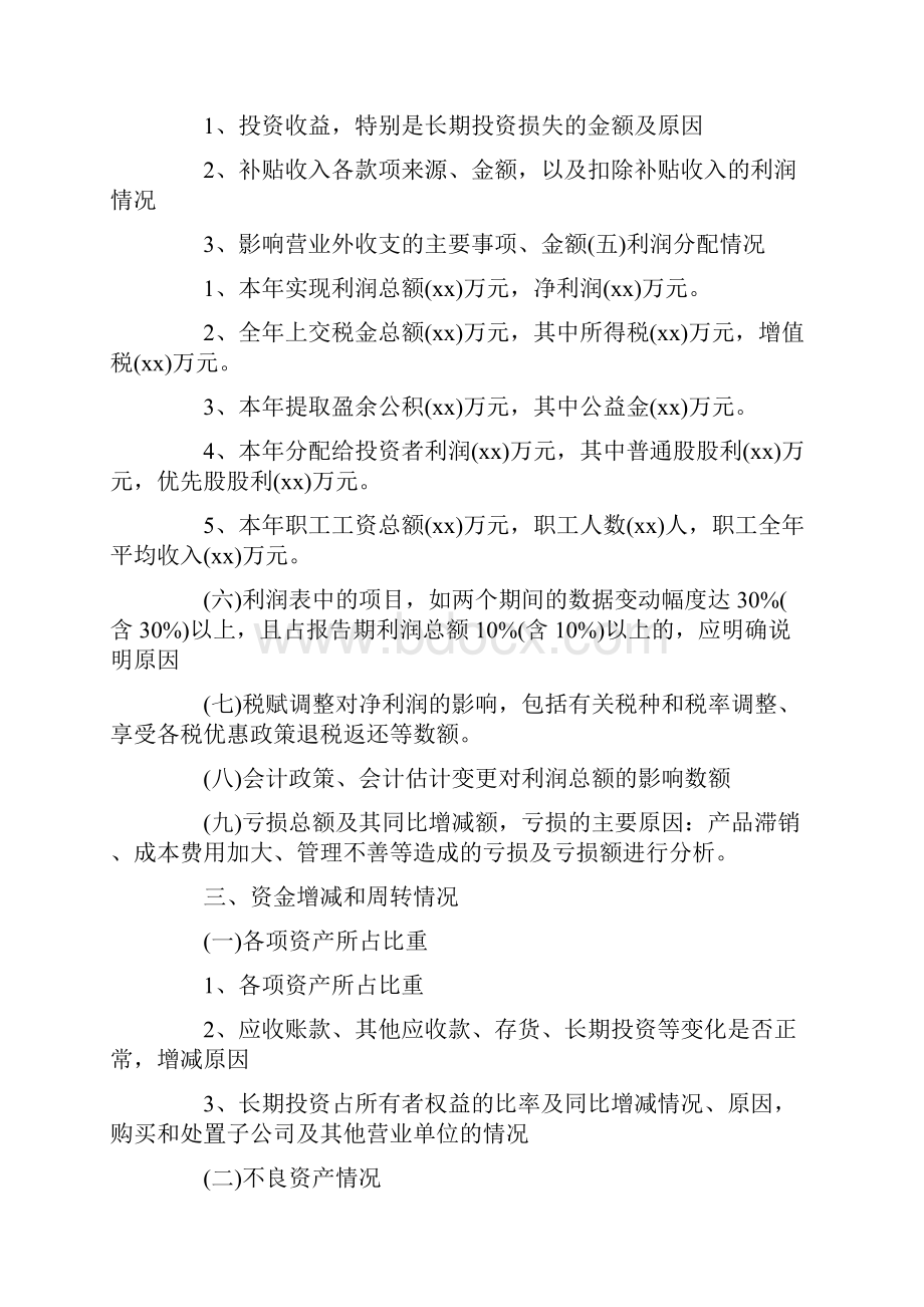 情况说明书范文.docx_第3页