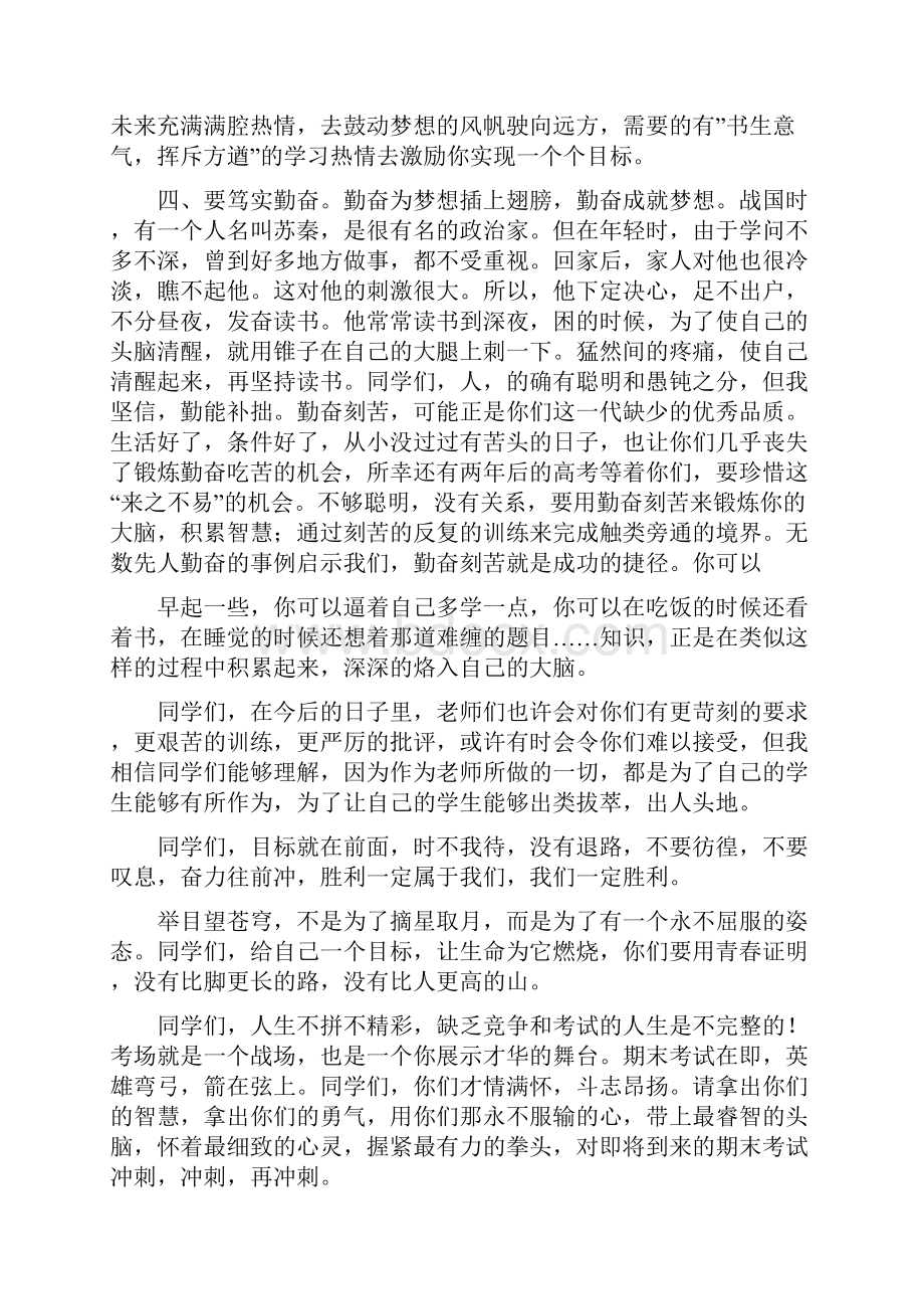 高一政治演讲稿.docx_第3页