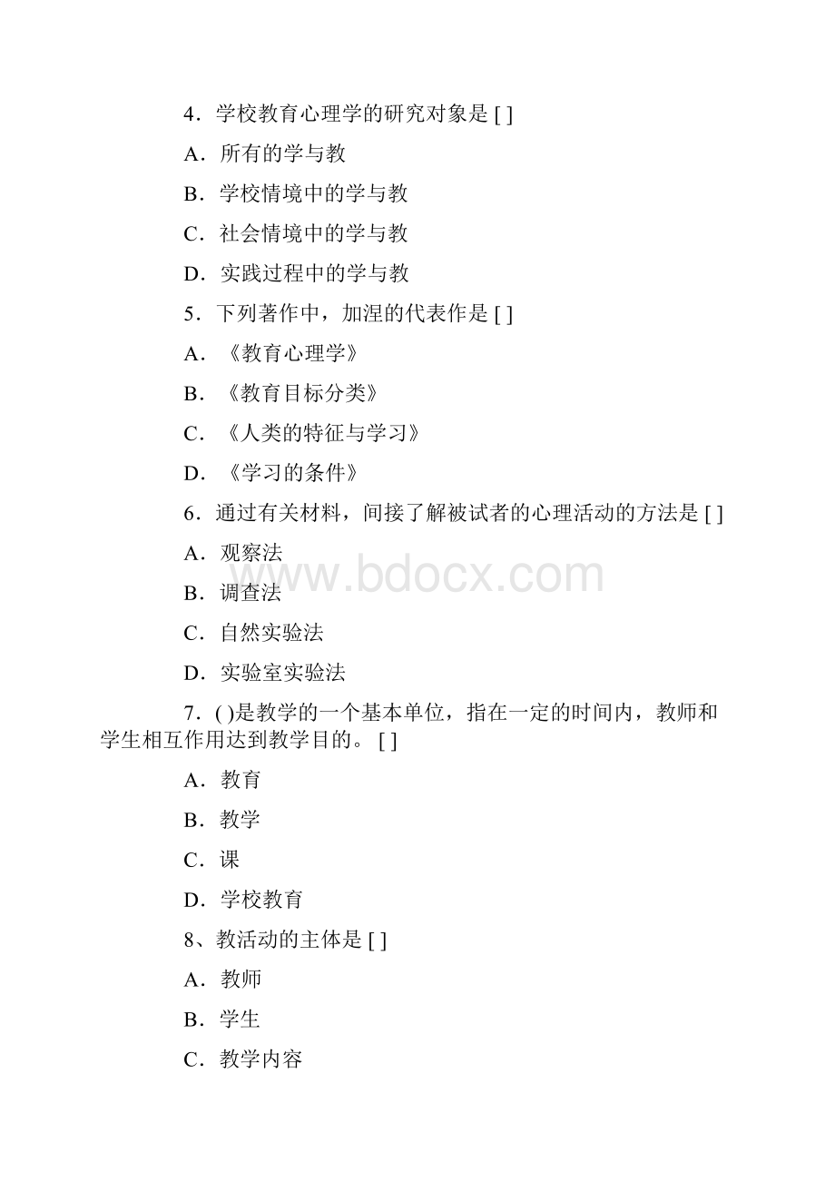 川师教育心理学分单元试题.docx_第2页