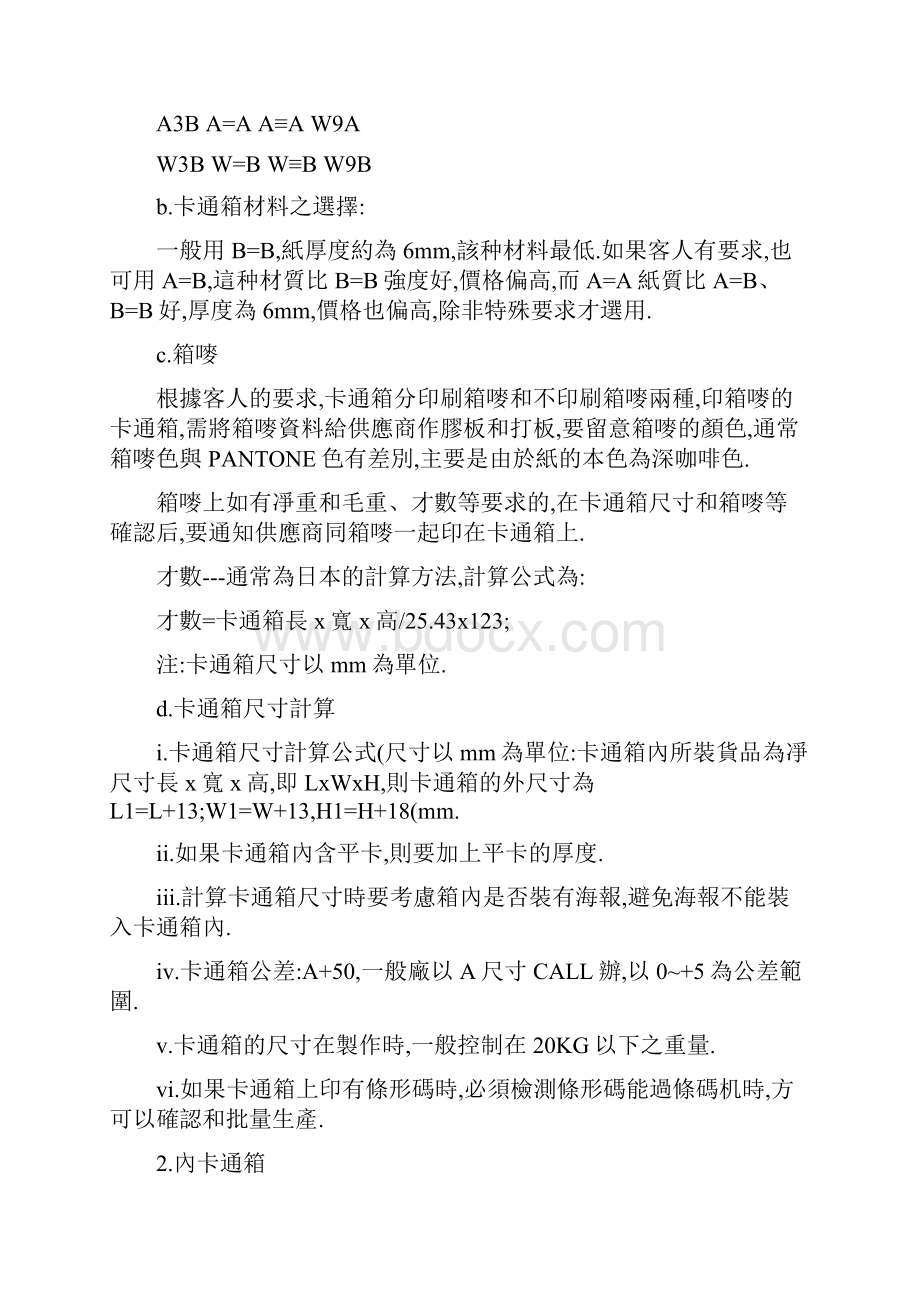 产品所有包装材料详解及相关测试.docx_第2页