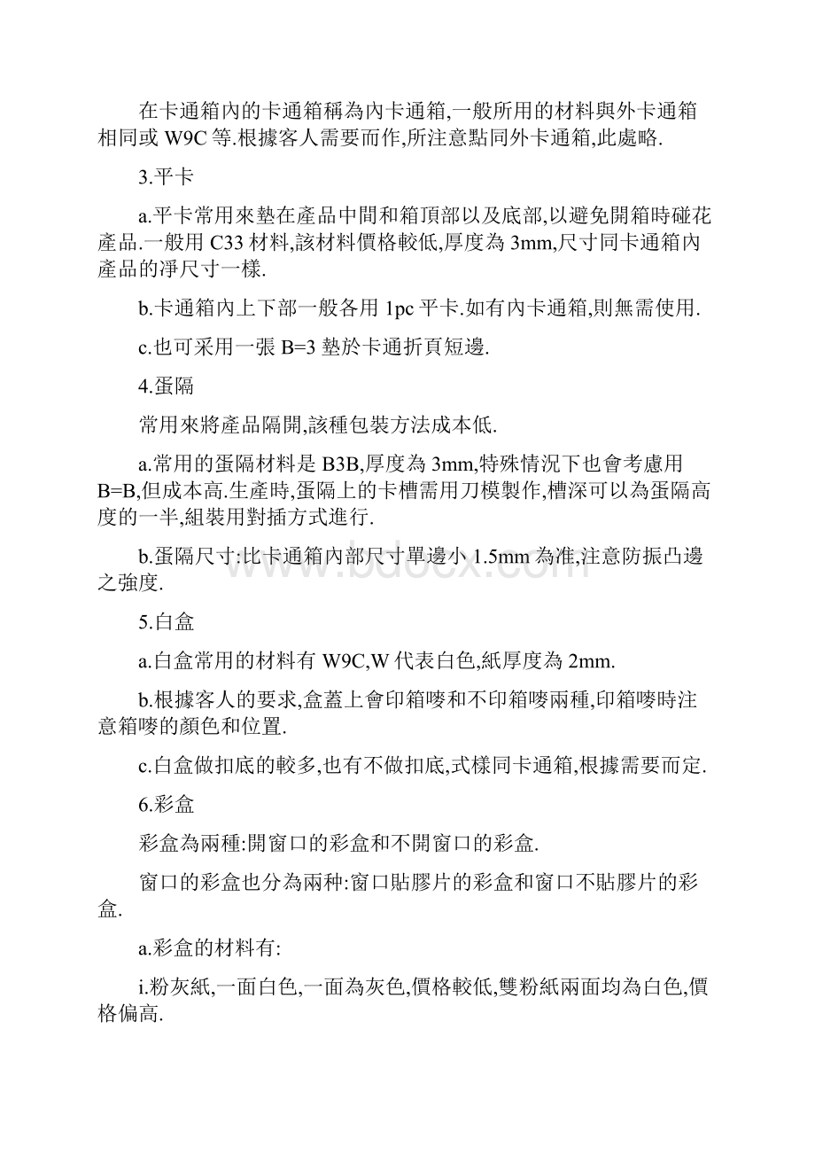 产品所有包装材料详解及相关测试.docx_第3页