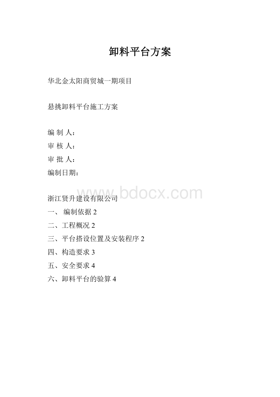 卸料平台方案.docx_第1页