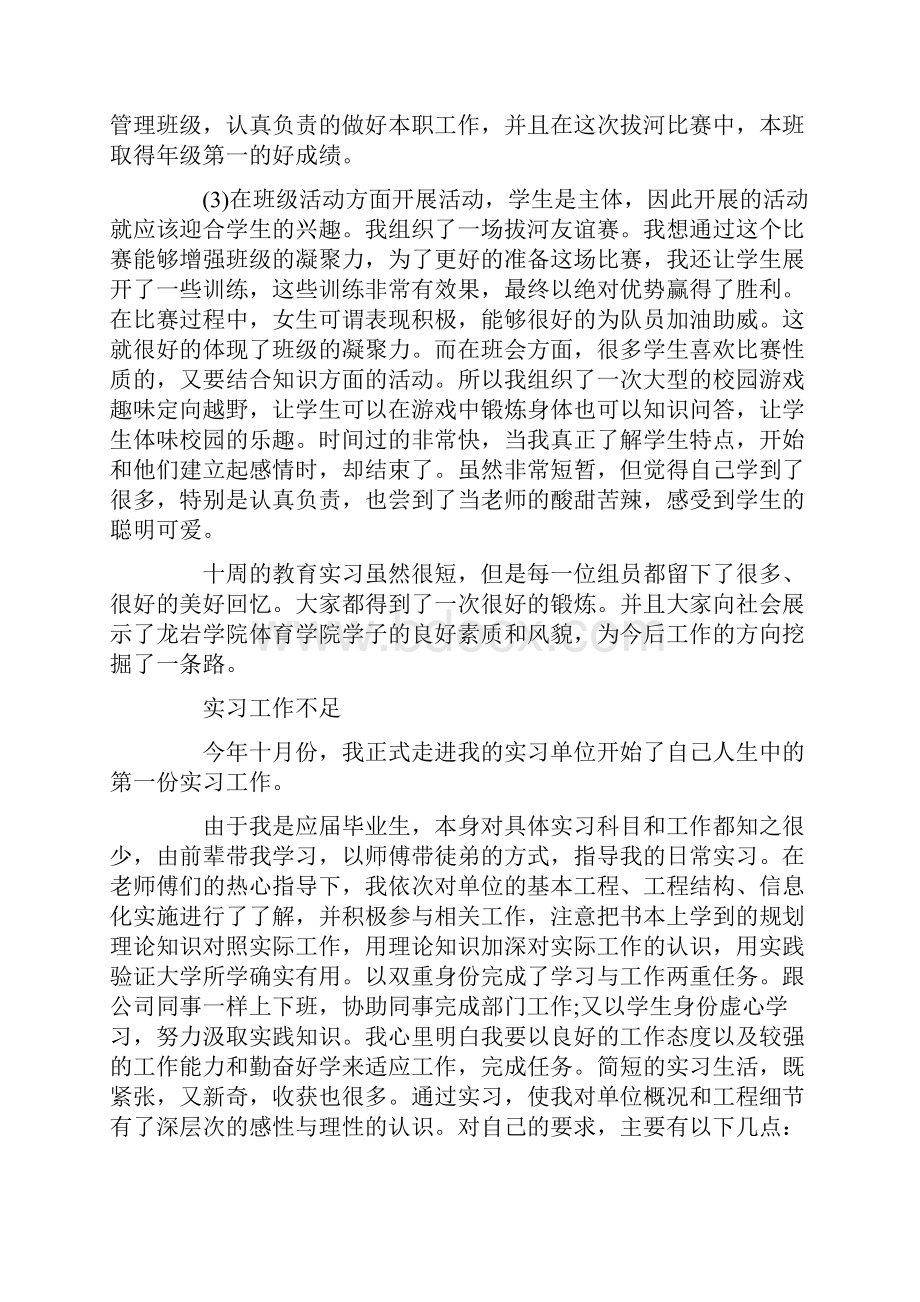 实习工作不足.docx_第3页