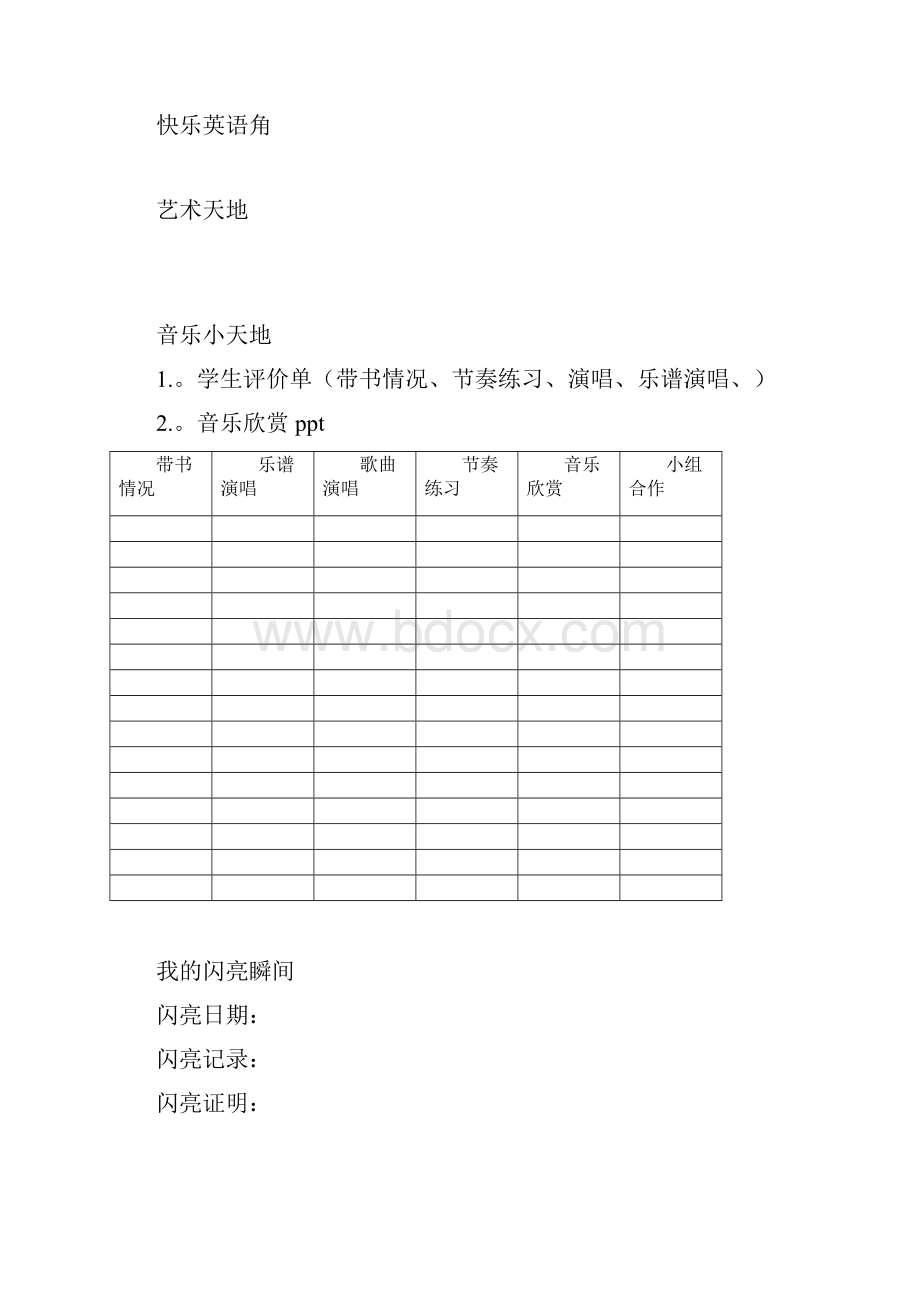 六年级学生成长记录手册.docx_第3页