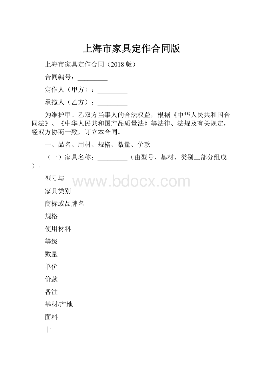 上海市家具定作合同版.docx_第1页