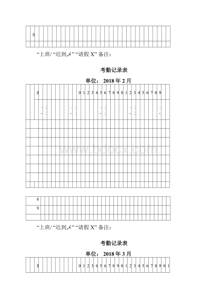 考勤表.docx_第2页