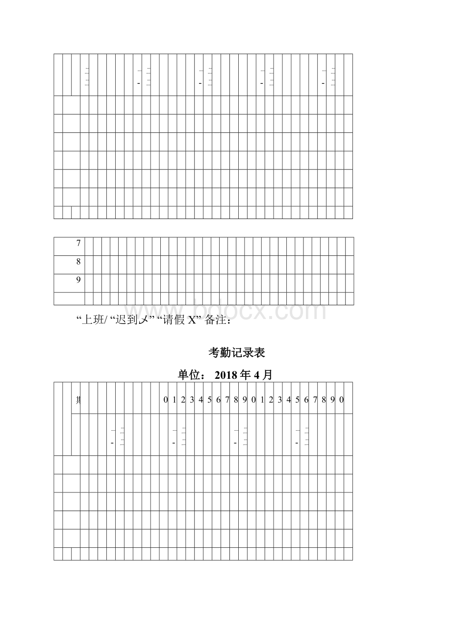 考勤表.docx_第3页