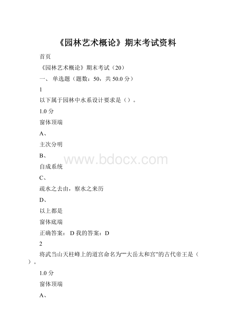 《园林艺术概论》期末考试资料.docx