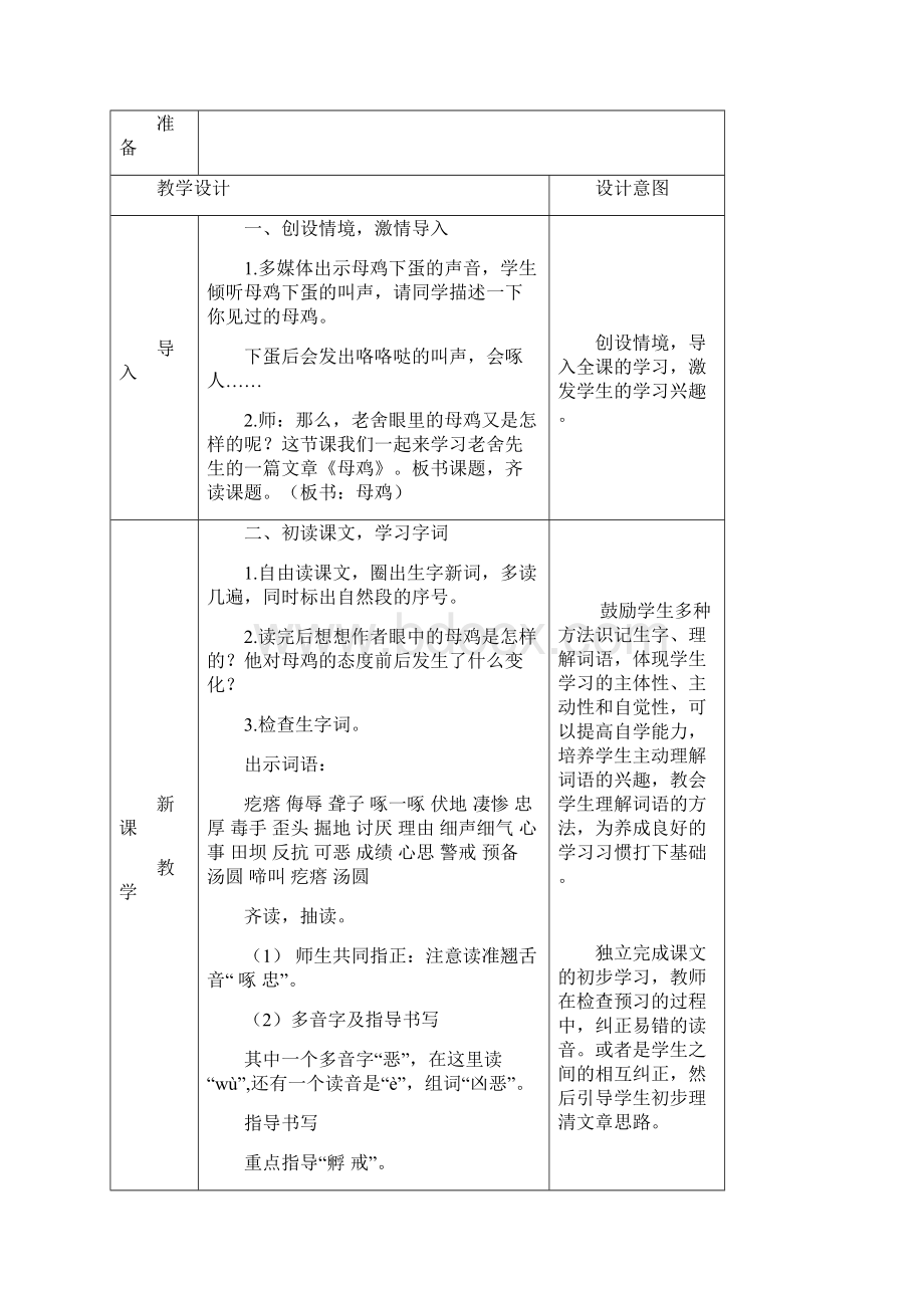 新部编人教版小学四年级语文下册第四单元14母鸡教案含作业板书反思.docx_第2页