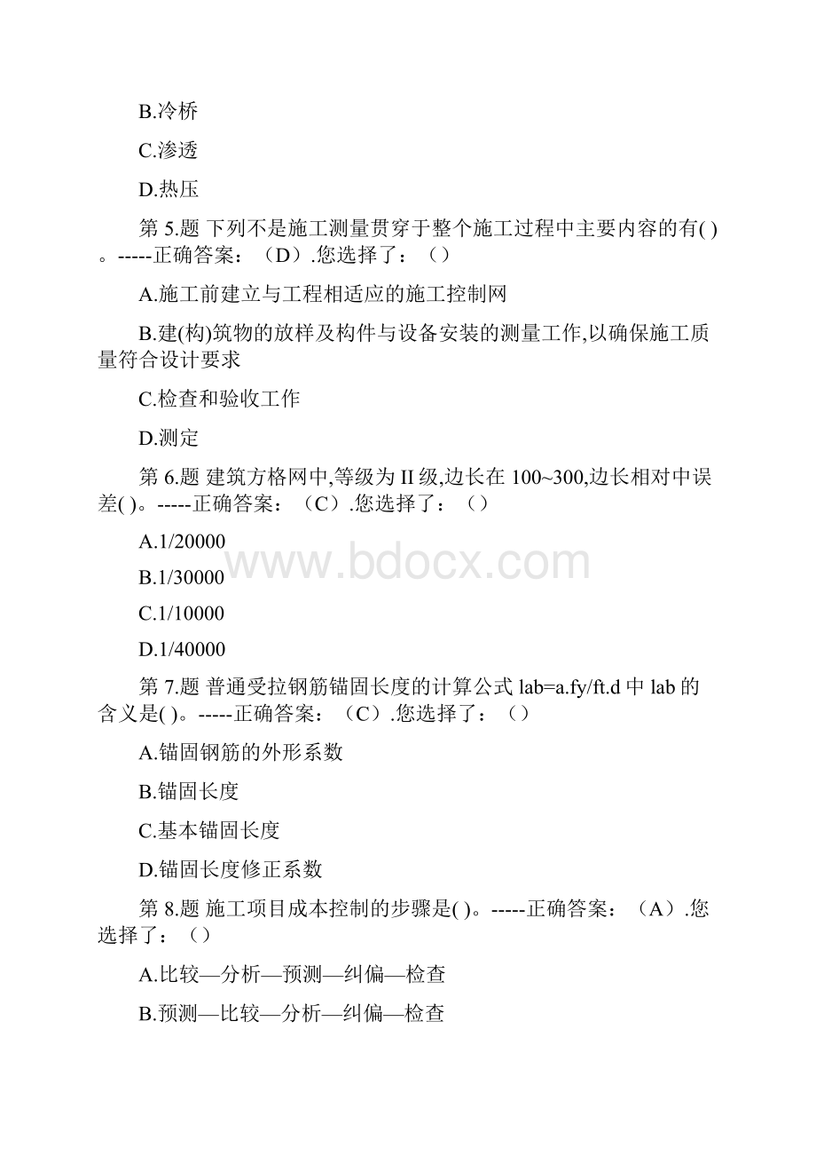 质量员职业资格考试精品模拟试题库及答案七.docx_第2页