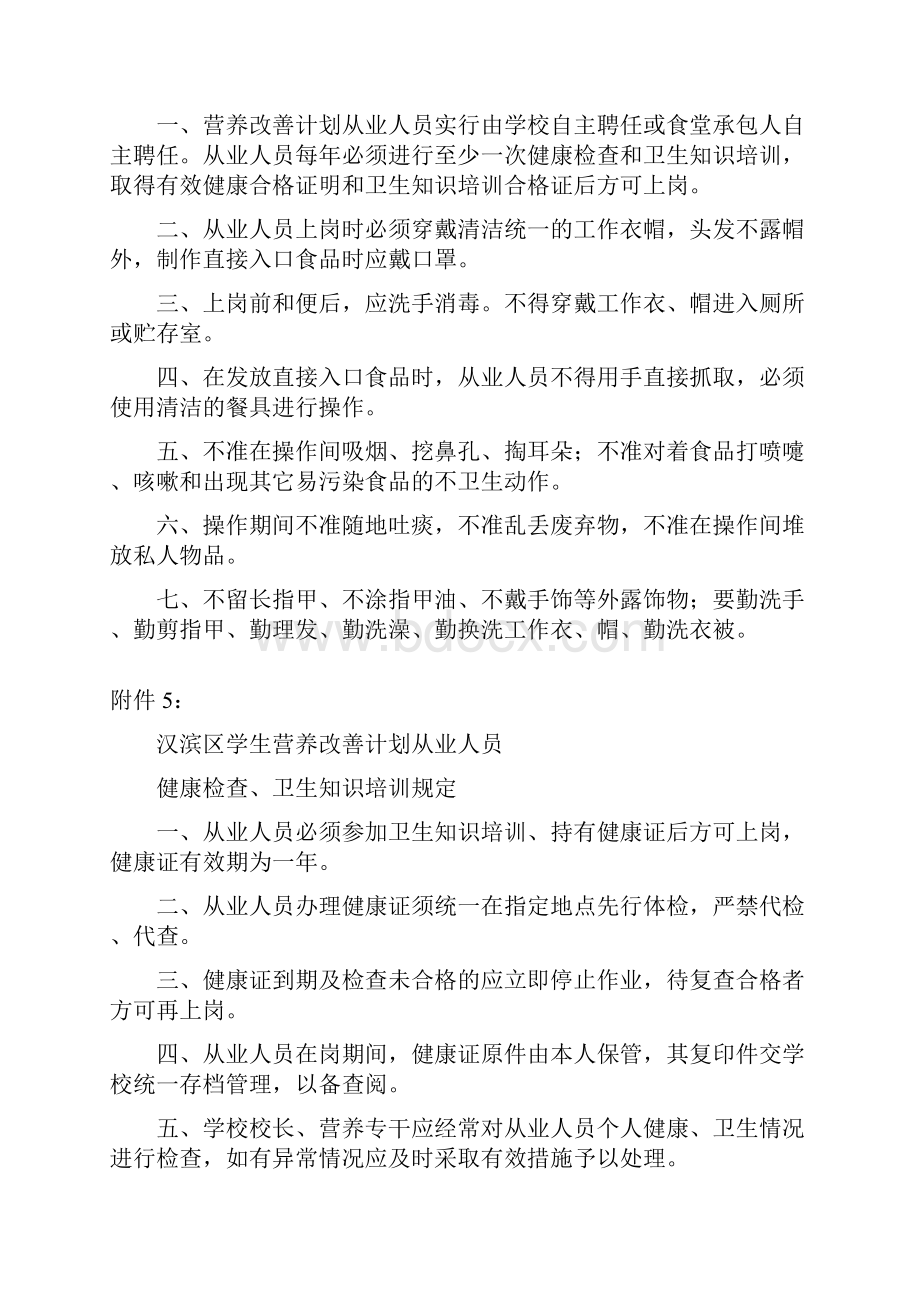 学生营养改善计划食品采购验收管理要求.docx_第2页