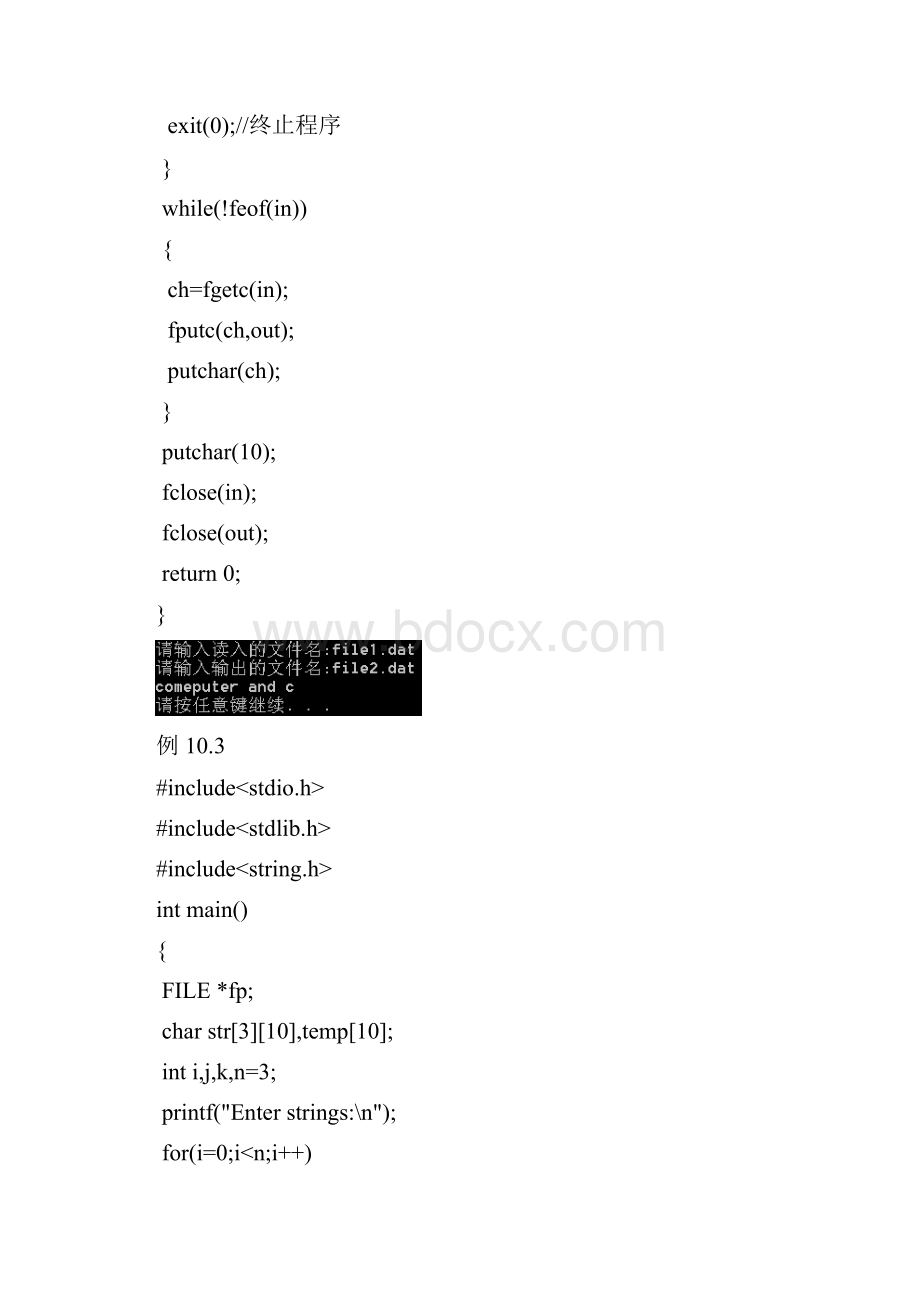 C程序设计第四版谭浩强习题例题第10章.docx_第3页