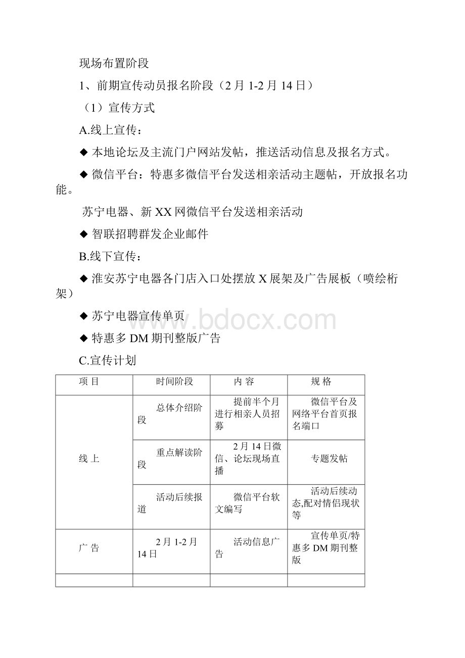 精选实用版情人节and七夕某大型商场创新相亲交友活动完整策划方案.docx_第3页