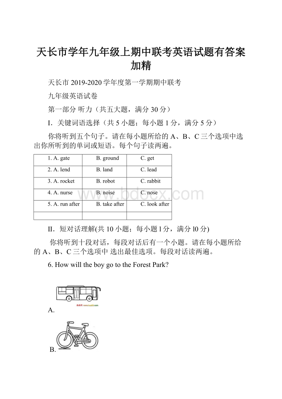 天长市学年九年级上期中联考英语试题有答案加精.docx