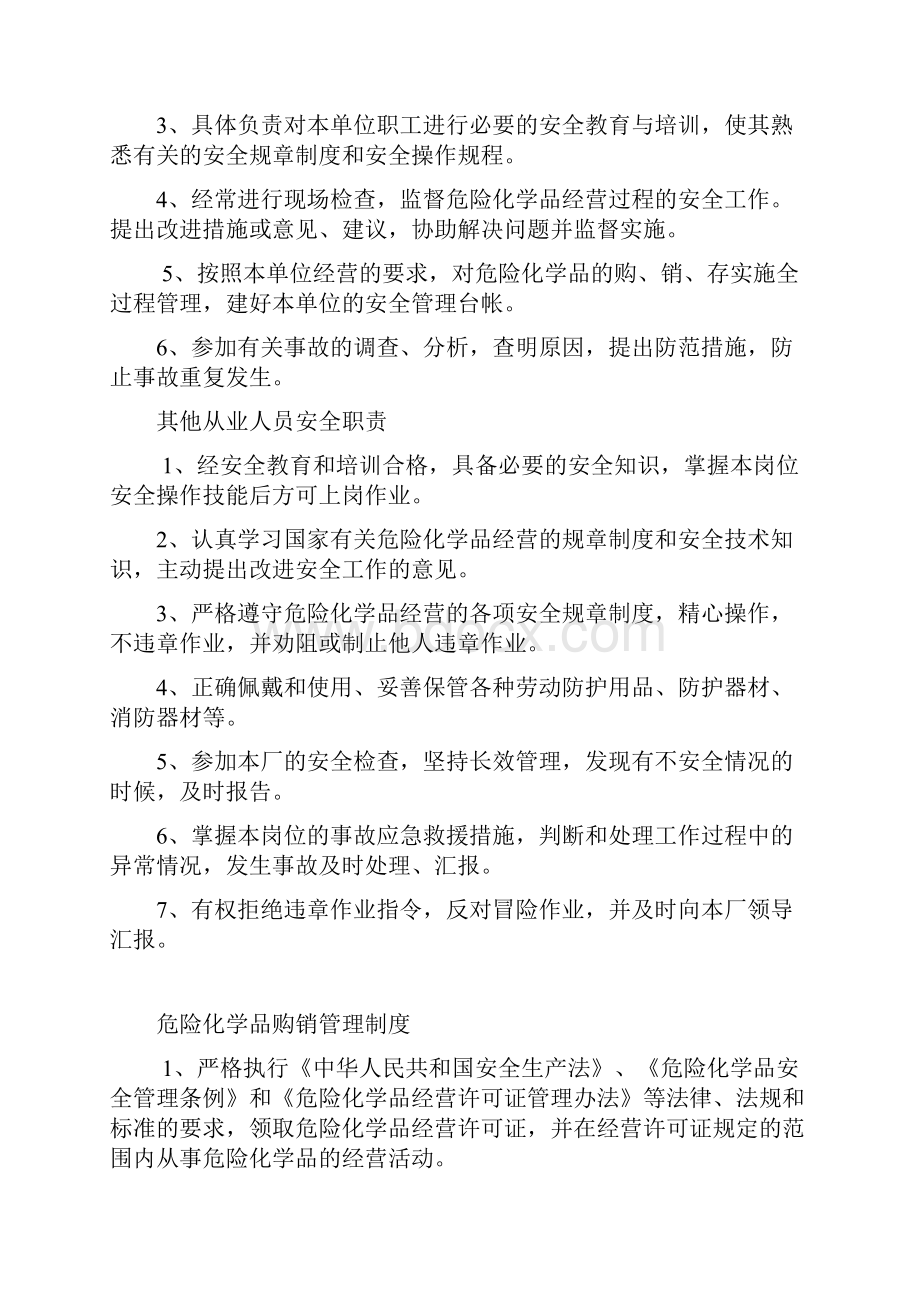 危化品经营管理制度解读.docx_第3页