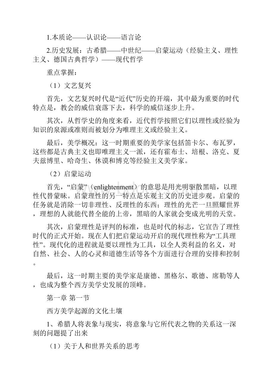 西方美学史期末复习.docx_第2页