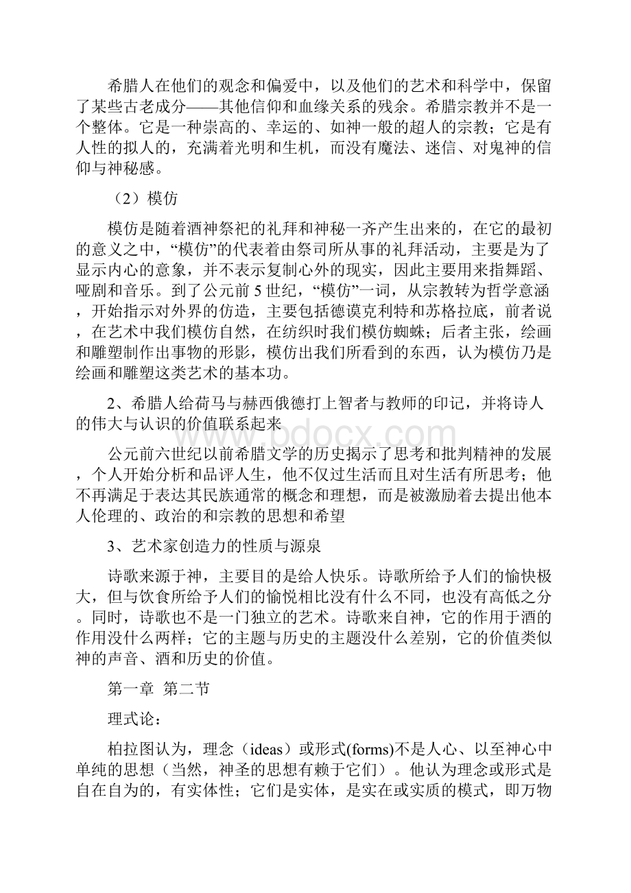 西方美学史期末复习.docx_第3页