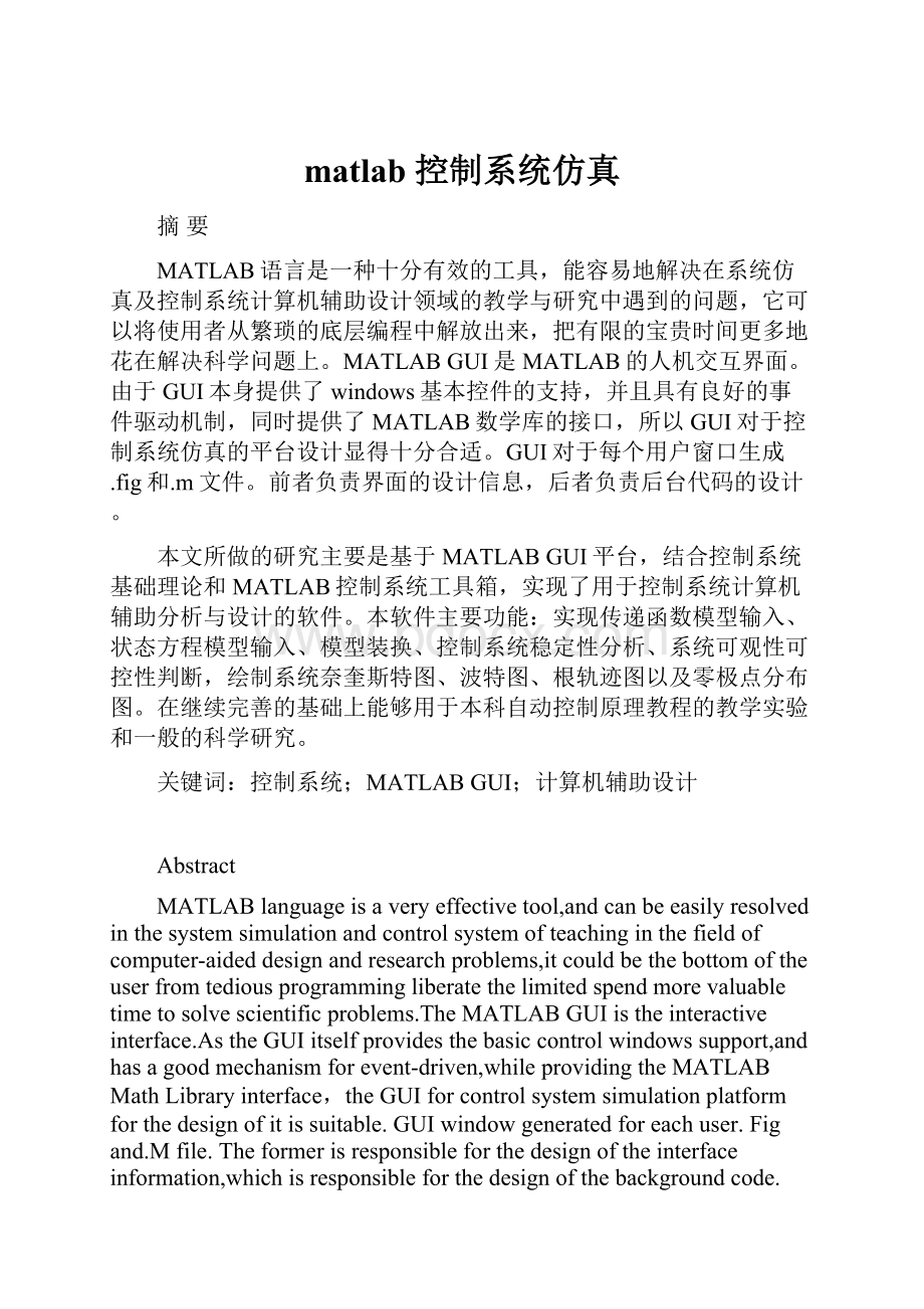 matlab 控制系统仿真.docx_第1页