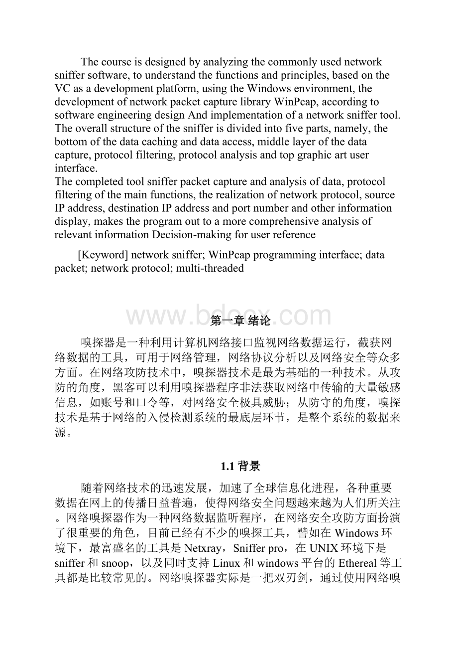 《网络嗅探器》课程设计报告doc.docx_第3页