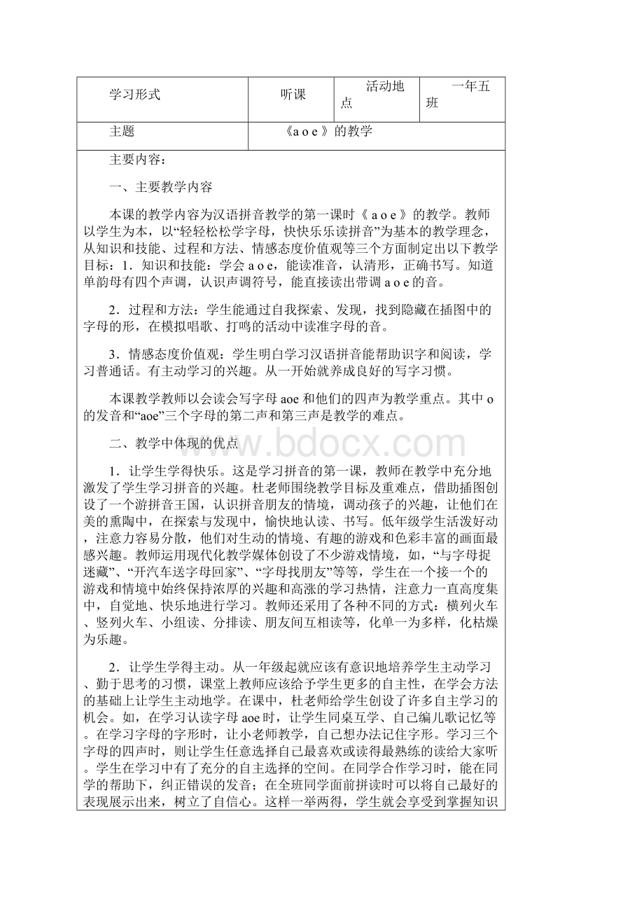 影子培训日志影子培训评课报告研修日志6.docx_第2页