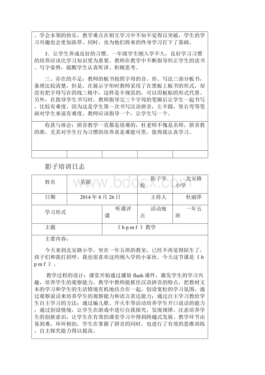 影子培训日志影子培训评课报告研修日志6.docx_第3页