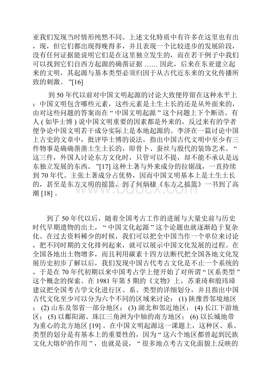 张光直论中国文明的起源.docx_第3页