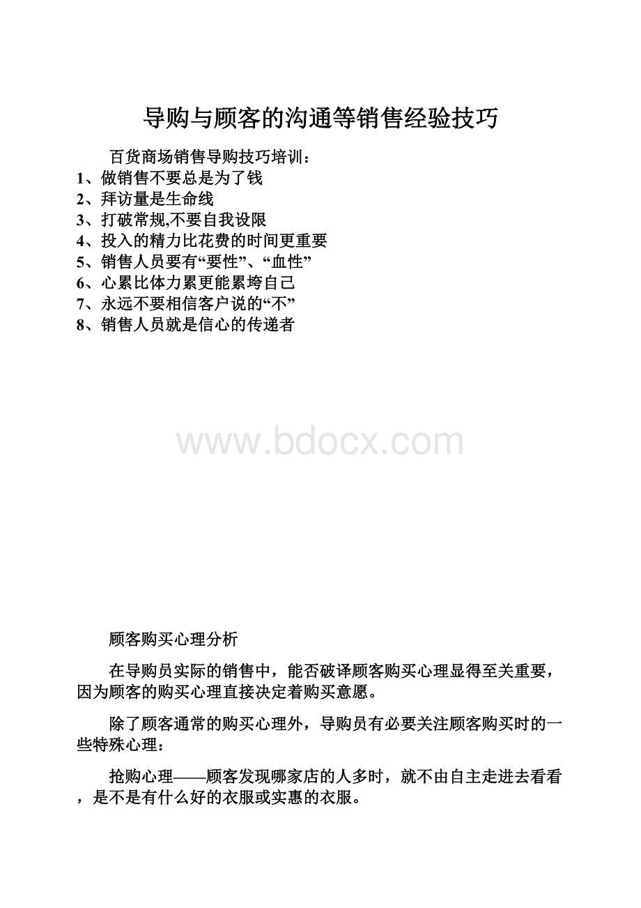 导购与顾客的沟通等销售经验技巧.docx