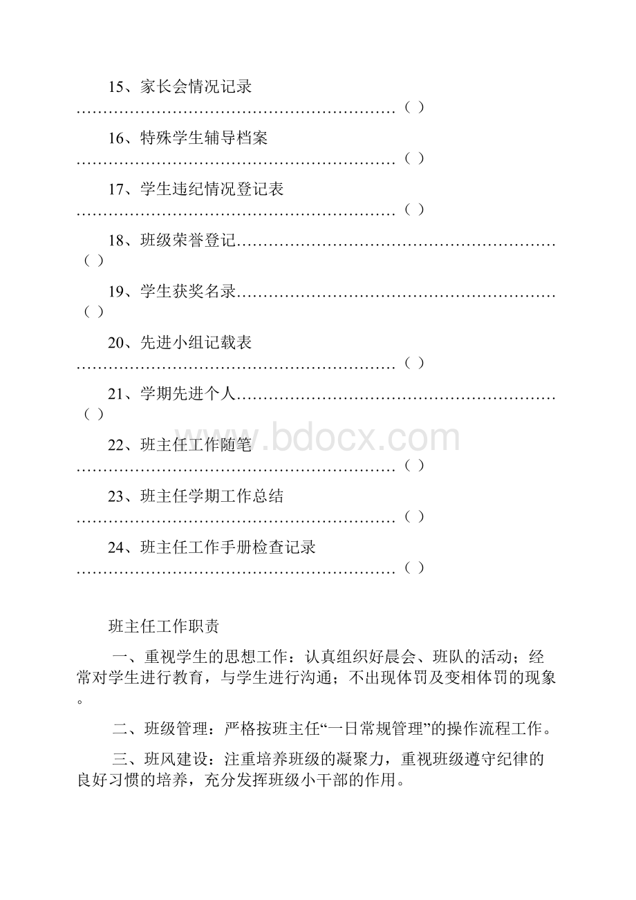 班主任工作手册.docx_第3页