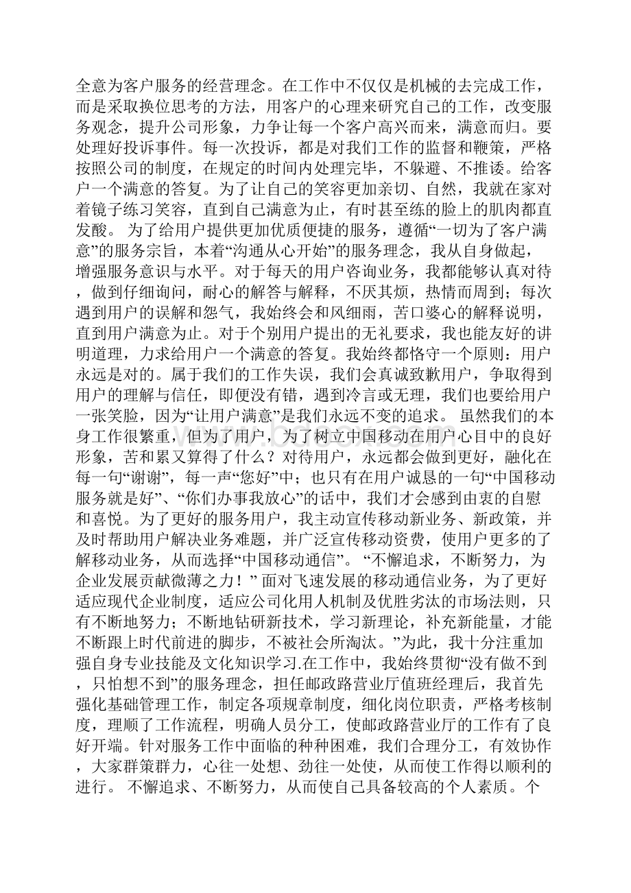 整理与梦想一起飞翔移动营业员演讲稿征文演讲.docx_第3页