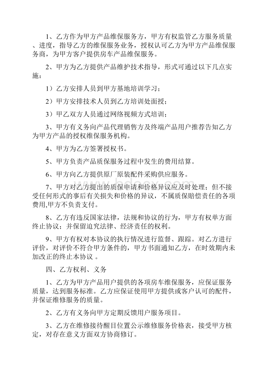 房车代理合同.docx_第2页