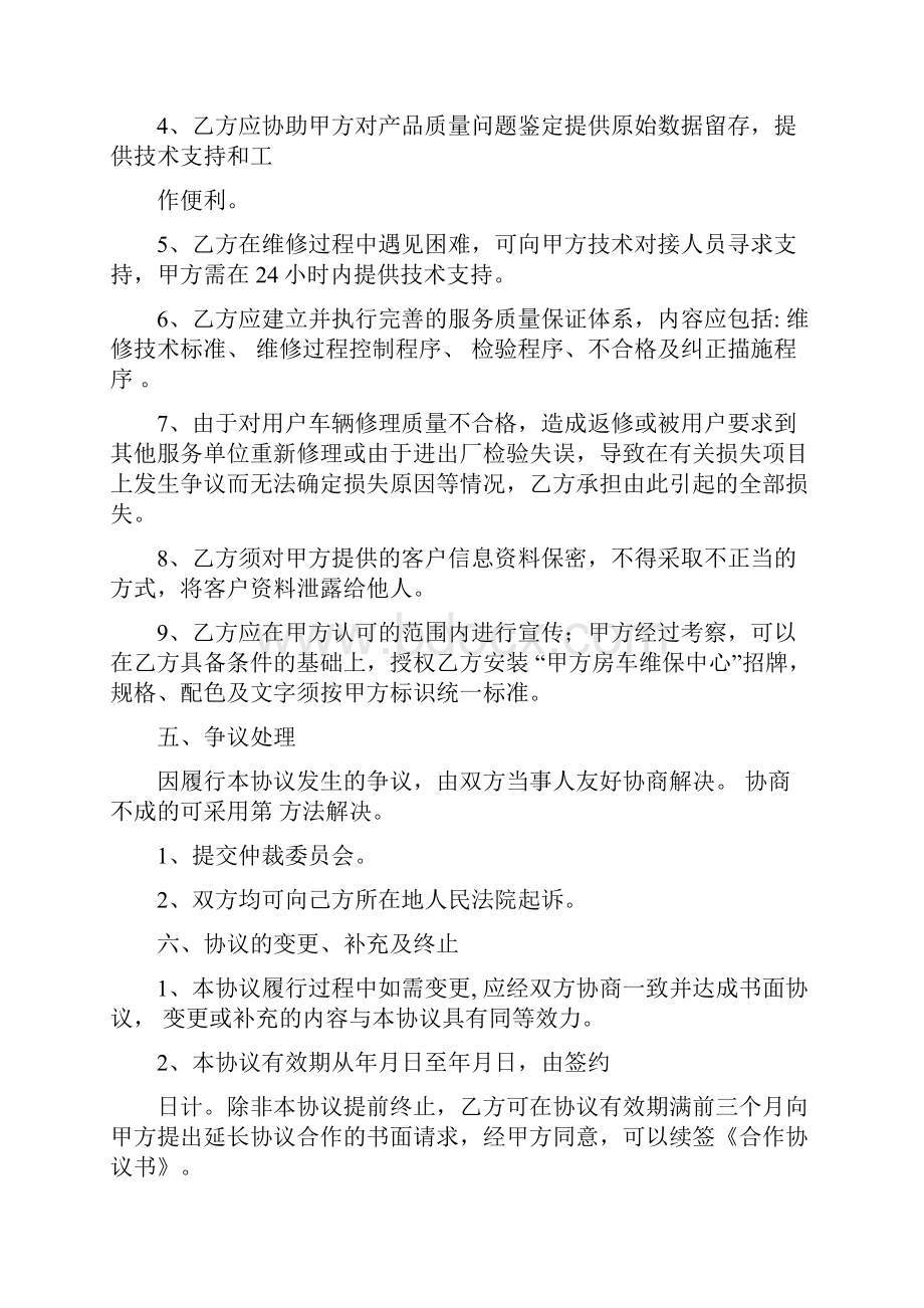 房车代理合同.docx_第3页