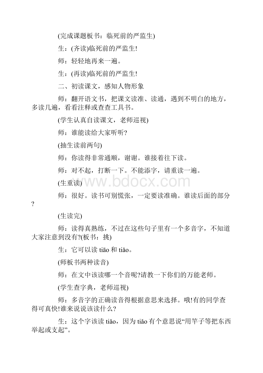 吉春亚《临死前的严监生》教学实录.docx_第2页