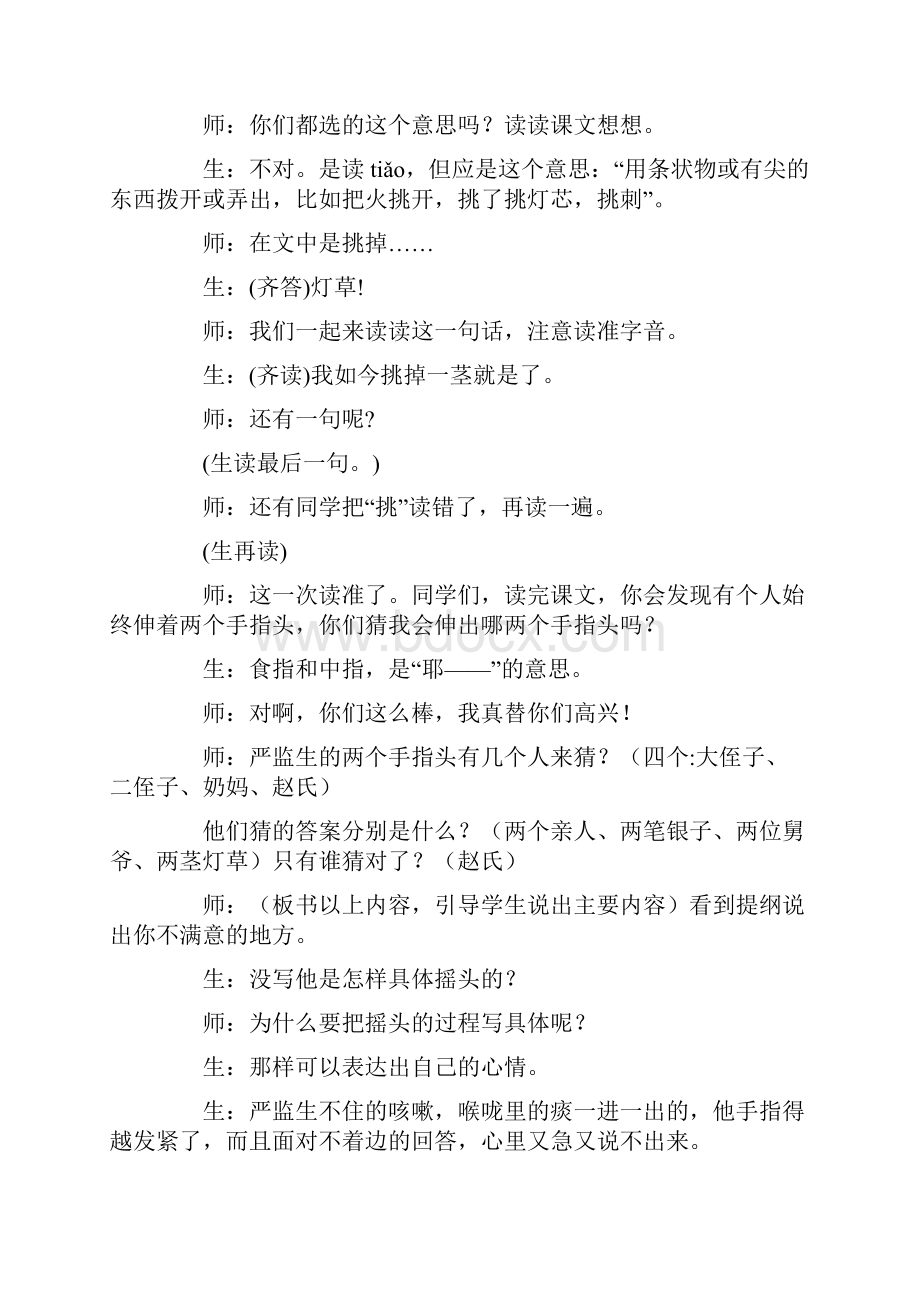 吉春亚《临死前的严监生》教学实录.docx_第3页