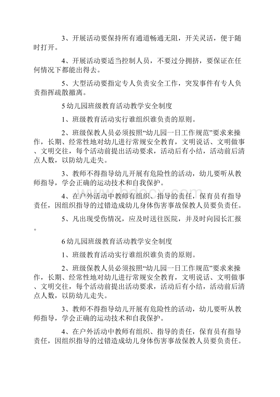 幼儿园各项管理制度共22项.docx_第3页