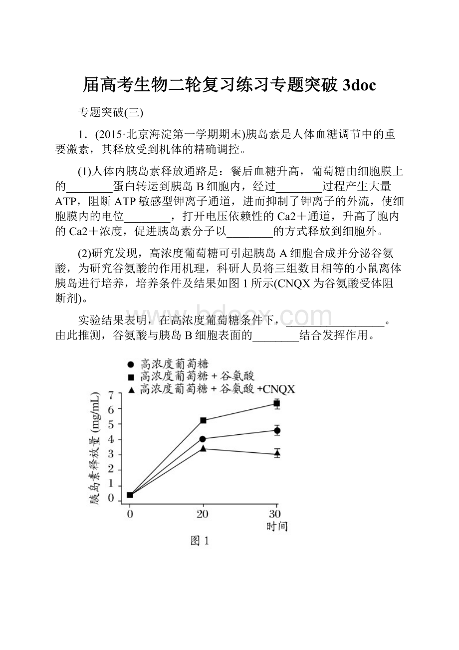 届高考生物二轮复习练习专题突破3doc.docx_第1页