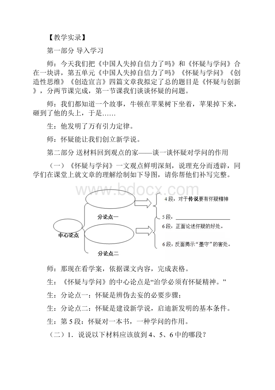 人教部编版九年级上册第五单元整合教学实录.docx_第2页