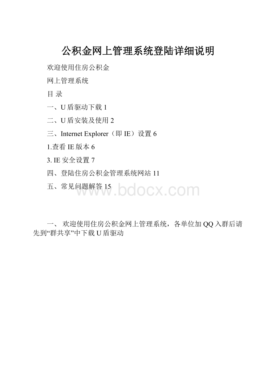 公积金网上管理系统登陆详细说明.docx